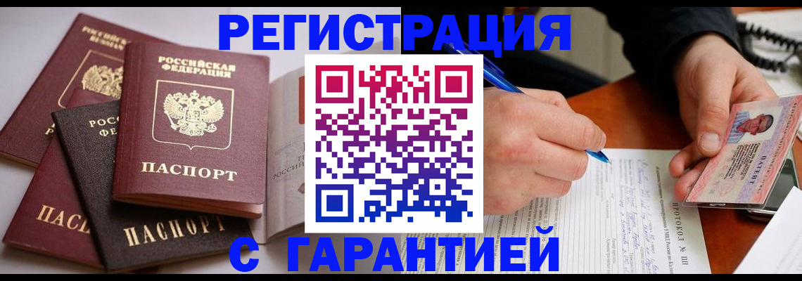временная регистрация собственник в Аше