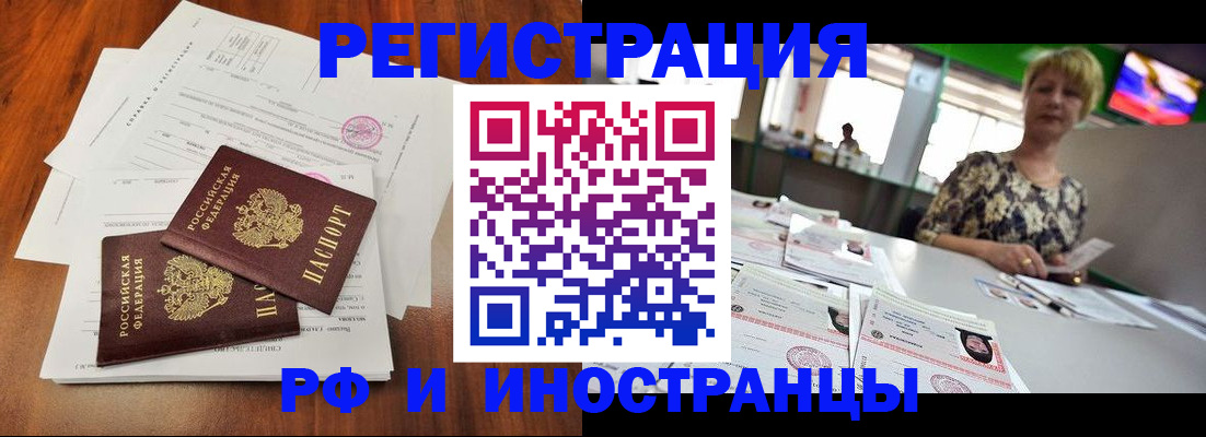 прописка иностранных граждан в Аше