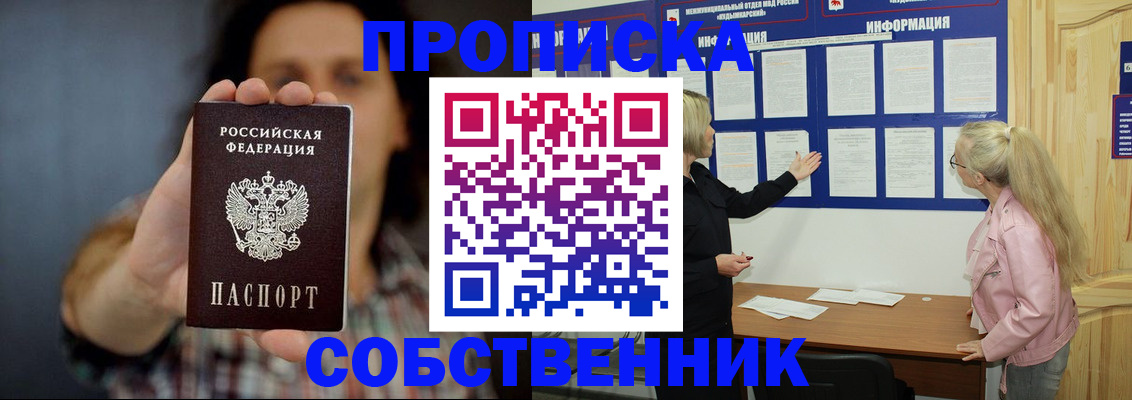 временная прописка в Аше