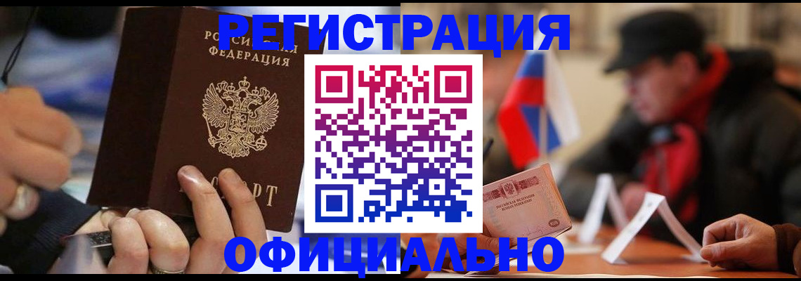 прописка паспорт в Аше