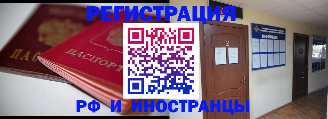 временная регистрация адрес в Аше