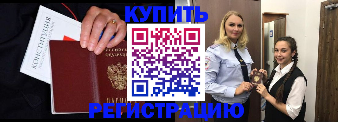 временная регистрация в Аше