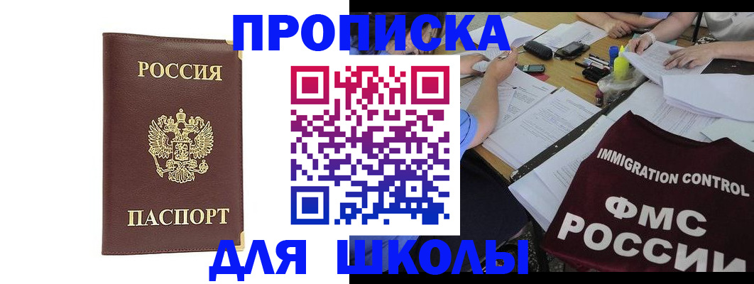 прописка ребенка в Аше