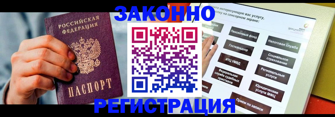 временная регистрация купить в Аше