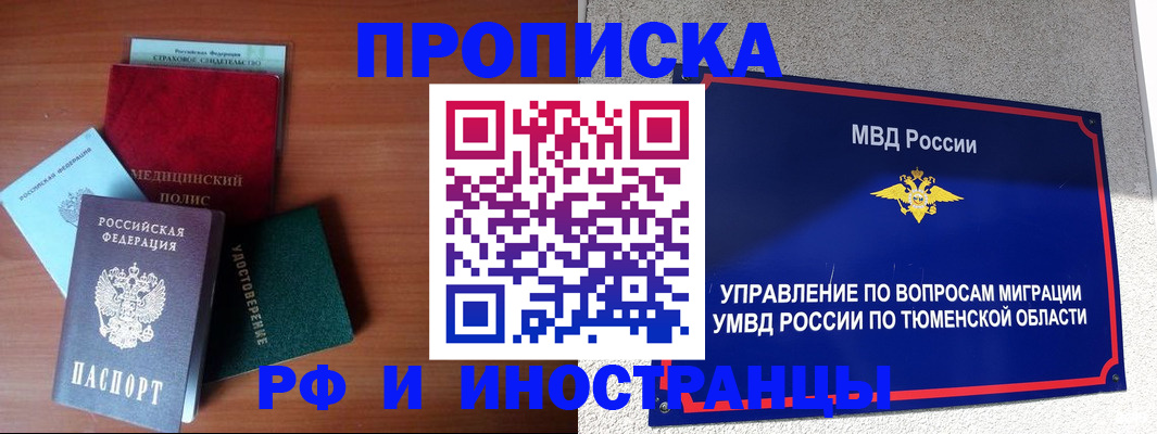 прописка в Аше